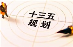 遠(yuǎn)卓“十三五”戰(zhàn)略規(guī)劃咨詢項(xiàng)目頻頻中標(biāo)