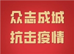 遠卓專業(yè)視點：“新冠”疫情沖擊之下的企業(yè)應(yīng)對策略