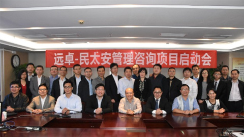 遠(yuǎn)卓咨詢集團(tuán)與保險公估企業(yè)民太安財險公估公司合作 咨詢項目啟動會順利召開