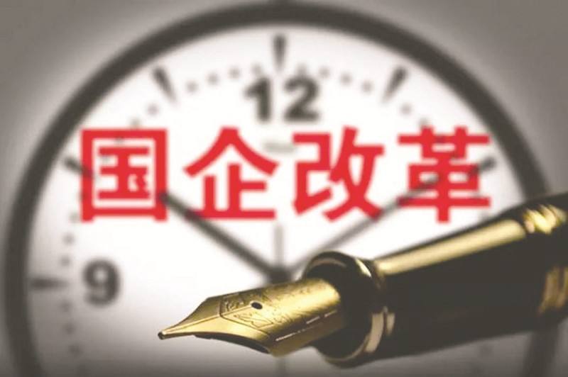 廣東國(guó)企深度改革需對(duì)接“四大風(fēng)口” 