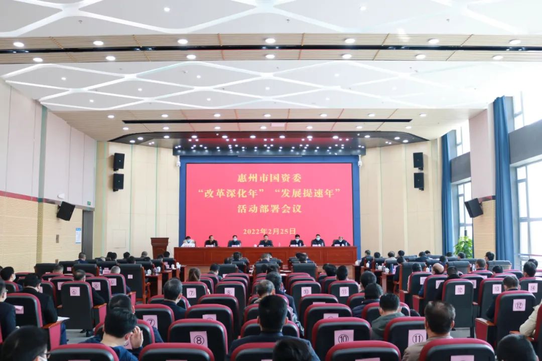 遠卓全程、深度、系統(tǒng)地參與惠州市國資國企改革并取得碩果