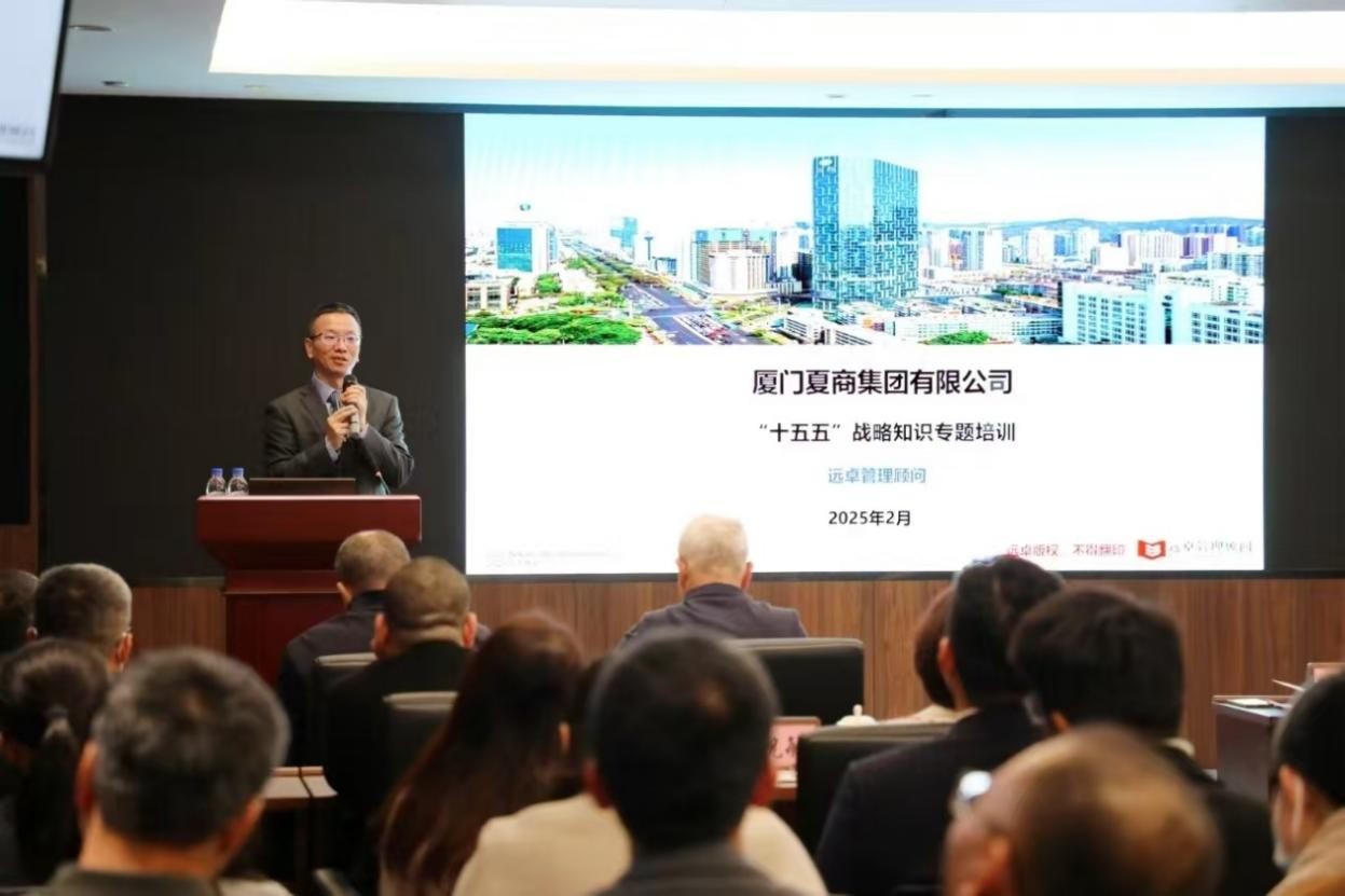 遠卓成功簽約廈門夏商集團十五五戰(zhàn)略規(guī)劃